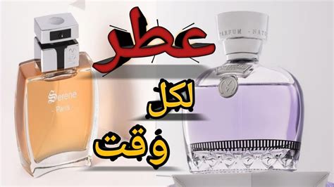 عطور رجالية مناسبة لكل الاوقات من درعة للعطور سيرين ويمس Youtube