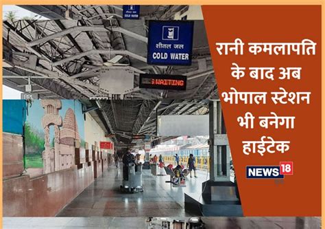 Bhopal Railway Station Will Be Redeveloped With Modern Facilities