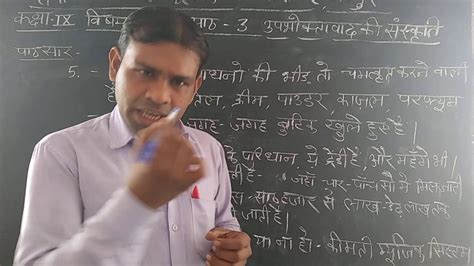 Class 9th Hindi Chap 3 Upbhokta Vad Ki Sanskriti Lect 5 YouTube