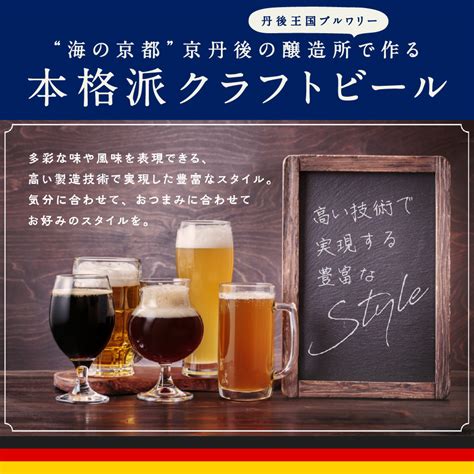 丹後のクラフトビール Tango Kingdom Beer® 7本セット セット ビール 飲み比べ 詰め合わせ ご当地ビール クラフトビール 地ビール ビール 人気 To00071 京都府