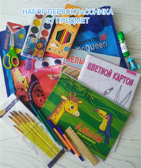 Набор первоклассника для мальчика 31 предмет - купить с доставкой по ...