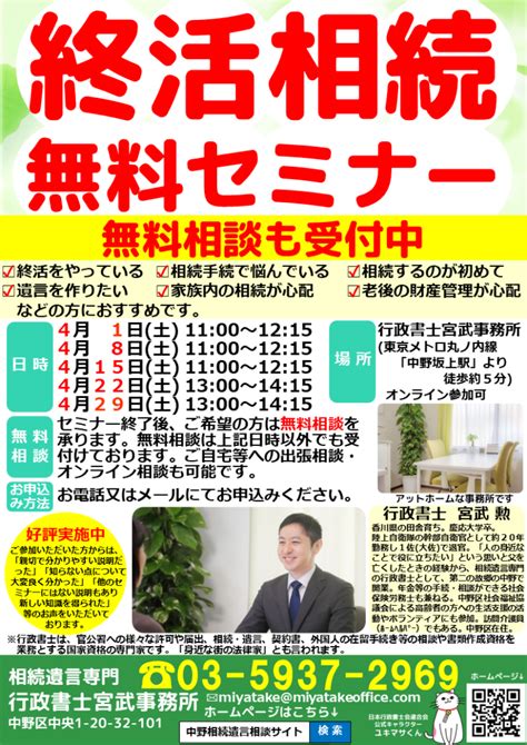 【無料】終活・相続セミナー（4月）開催のお知らせ 中野相続遺言相談サイト