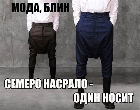 Штаны обосрыши 50 фото