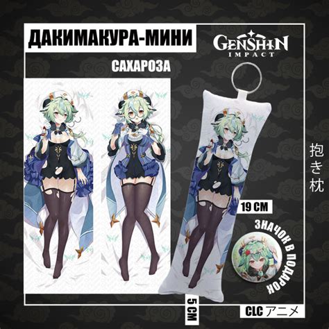 CLC anime Дакимакура мини брелок Сахароза 1 купить на OZON по низкой ...