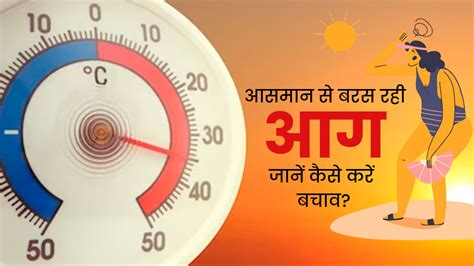 Heat Wave Alert भीषण गर्मी का कहर दिल्ली ओडिशा गुजरात समेत कई राज्यों में अलर्ट जानें कैसे