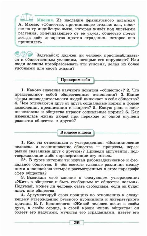 Учебник по обществознанию 8 класс Боголюбов читать онлайн