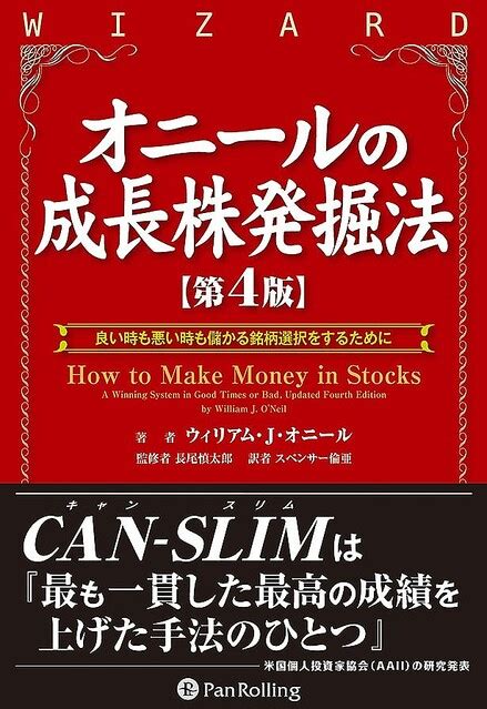 タザキの投資本案内「オニールの成長株発掘法」／100年以上変わらない投資の原則！独創的なチャート分析も魅力 Peachy ライブドアニュース