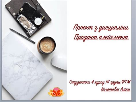 Продакт-плейсмент