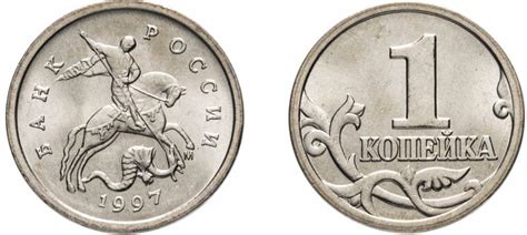 Монеты России: 1 копейка - характеристики, стоимость, цена