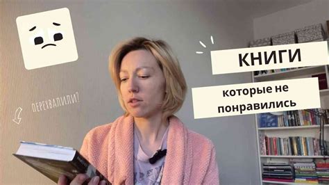 книги, которые мне не понравились - YouTube