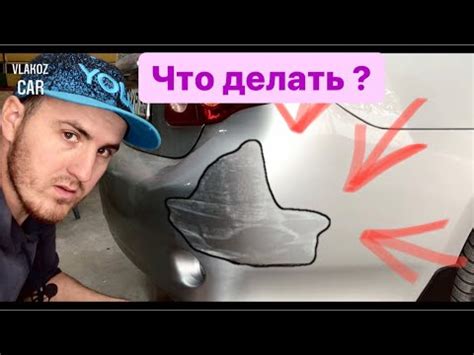 Как убрать царапины с бампера дома – Легкий способ своими руками без ...