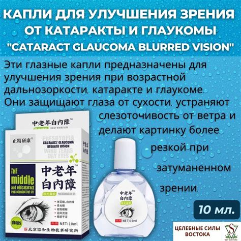 Капли для улучшения зрения от катаракты и глаукомы Cataract Glaucoma ...