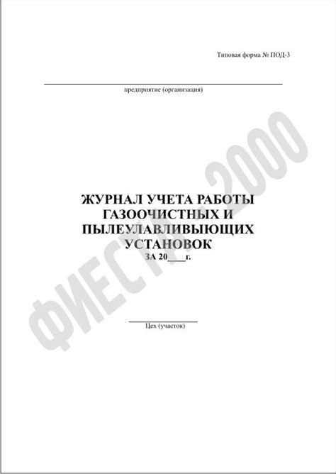 Журнал ПОД-3