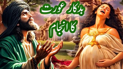 Allah Wale Aur Ek Badkar Aurat Ka Waqia Islamic Stories Nazar Tv