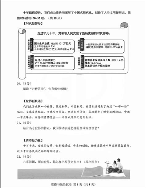 2023年天津中考道德与法治试卷真题及答案（含2022 2023年历年）8学习力