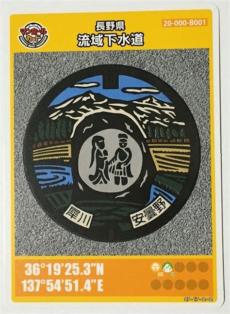 【未使用に近い】長野県流域下水道 B001 006 マンホールカード 第3弾の落札情報詳細 ヤフオク落札価格検索 オークフリー