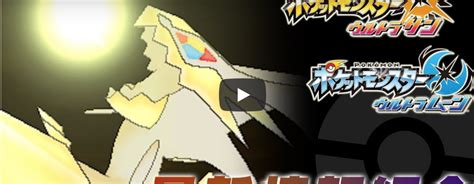 Pokémon Ultrasole e Pokémon Ultraluna svelata la forma Ultra di Necrozma