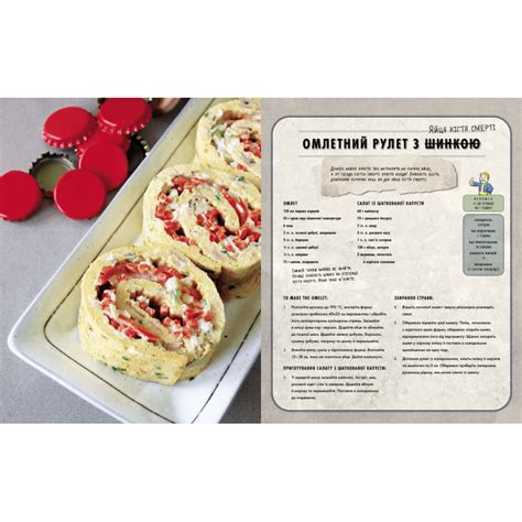 Fallout. Офіційна кулінарна книга - купити у видавництва MAL'OPUS