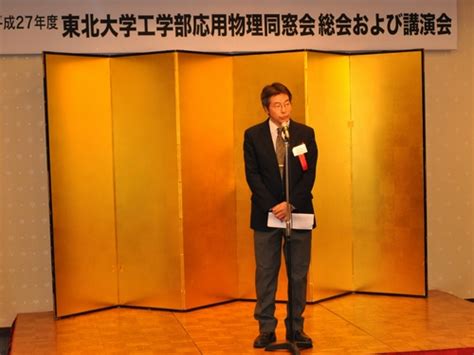 写真 東北大学工学部応用物理学科同窓会