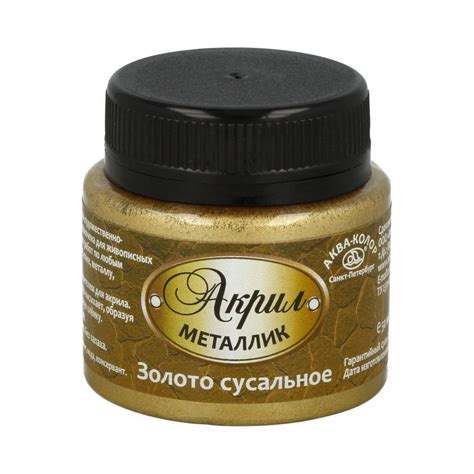 Краска акриловая "Аква-колор" металлик 50 мл К4845 золото сусальное ...