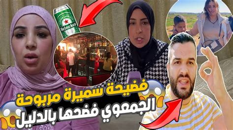 فضيحة سميرة مربوحة الجمعوي فضحها بالدليل وعلاقتها مع Youtube