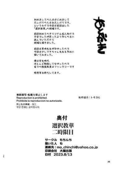 Sentaku Kyouka Nijigenme Nhentai Hentai Doujinshi And Manga