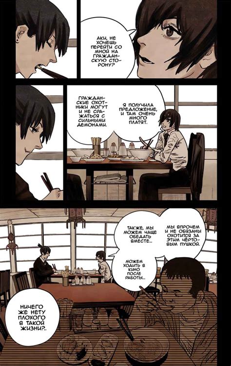 Человек-бензопила (манга) Том №3 Глава №19 Цветная версия