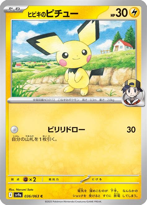 Serebii Net TCG Hot Air Arena Ethan S Pichu