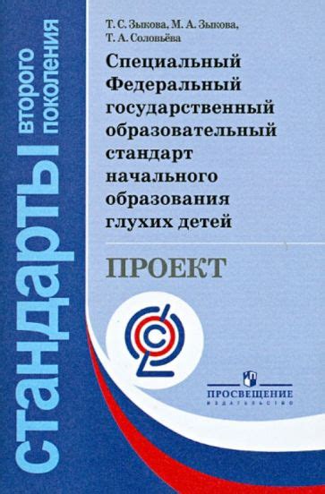 Книга: "Специальный Федеральный государственный образовательный ...