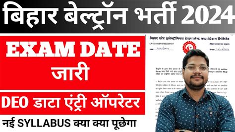 Bihar Beltron Deo Exam Date 2024 Bihar Beltron Deo Admit Card Exam