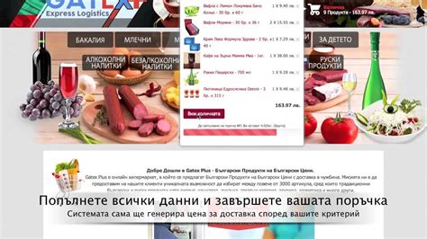 Доставка на Български Продукти на Български Цени с доставка до Австрия ...