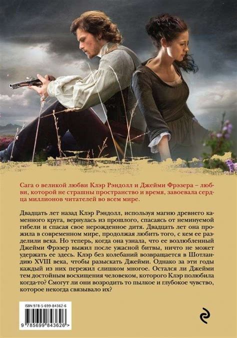 Путешественница. Книга 1. Лабиринты судьбы | ДИАНА ГЭБЛДОН - Книги-Маркет