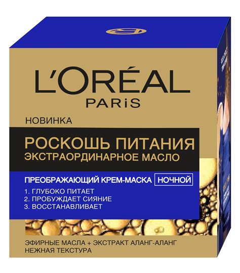 L'Oreal Paris "Роскошь Питания Экстраординарное Масло" Ночной ...