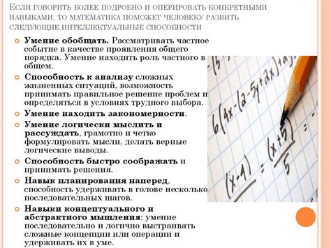 Математика в жизни человека - презентация онлайн