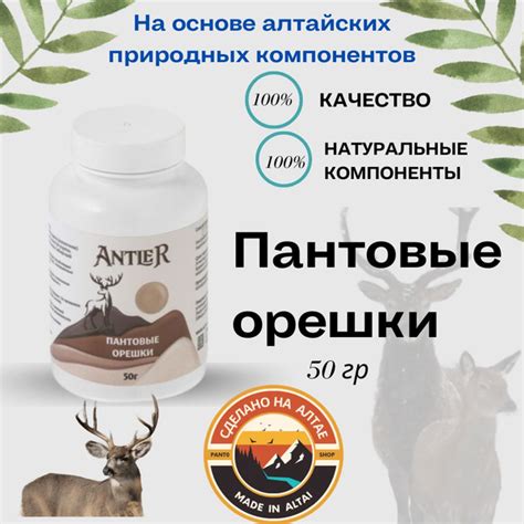 Пантовые орешки Antler 50 гр - купить с доставкой по выгодным ценам в ...