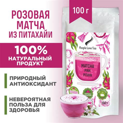 Матча розовая из Питахайи, чай матча, 100 г, People love tea - купить с ...