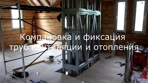 Вентиляция. Вентиляционная шахта. Выводим газ, дымоход и вентиляцию в ...