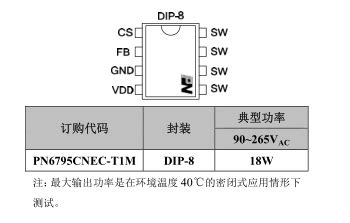 内置启动电路交直流转换器--PN6795C|隔离式原边反馈芯片|中铭电子全国咨询热线:18929103949
