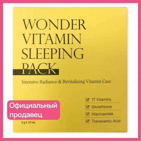 Несмываемая ночная маска для лица от жирной кожи Trimay Wonder Vitamin ...