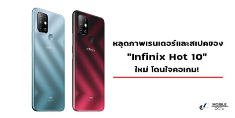 Infinix Hot Mobileocta