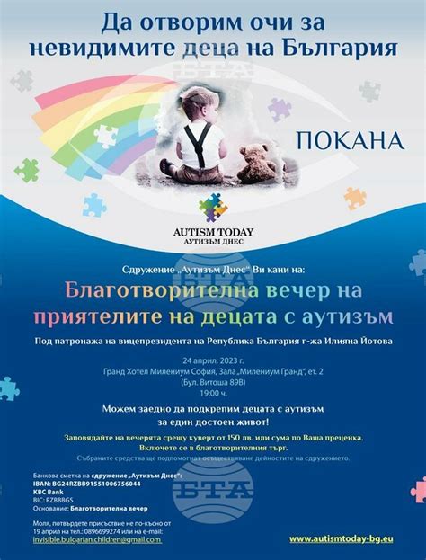Сдружение "Аутизъм днес" организира благотворителна вечер на приятелите ...