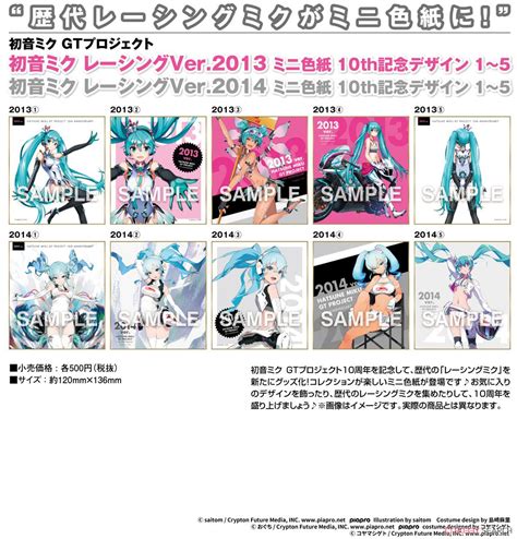 初音ミク レーシングver2013 ミニ色紙 10th記念デザイン 5 キャラクターグッズ その他の画像1