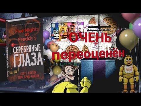 Переоценённая книга „Серебряные глаза" - YouTube