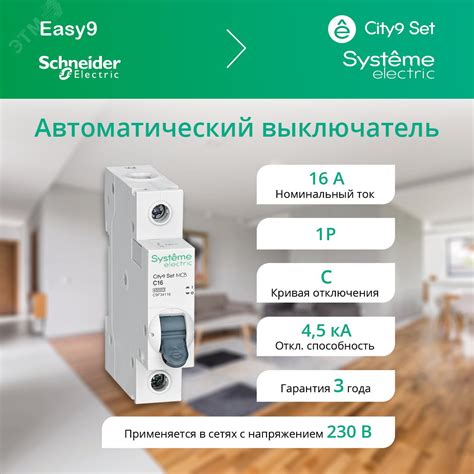 Выключатель автоматический однополюсный 16А С 4.5kA 230В City9 Set ...