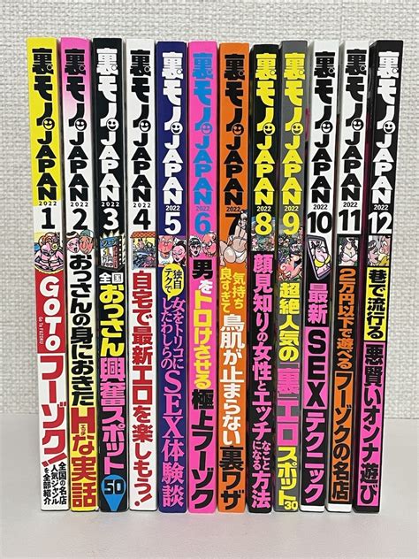 Yahoo オークション 裏モノjapan 2022年 1〜12月号