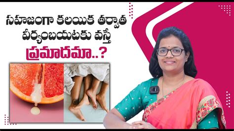 Semen Coming Out Of Vagina Is It Cause Of Infertility Sperm Leak