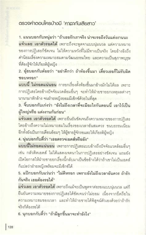 SEX BOX ไขปรศนาเรองลบๆของวยใส เพอความเขาใจเรองทถกตอง Bunchana Lomsiriudom หนา