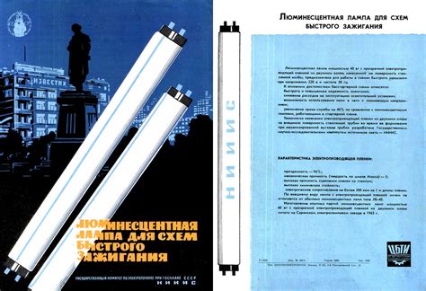 Люминесцентная лампа
