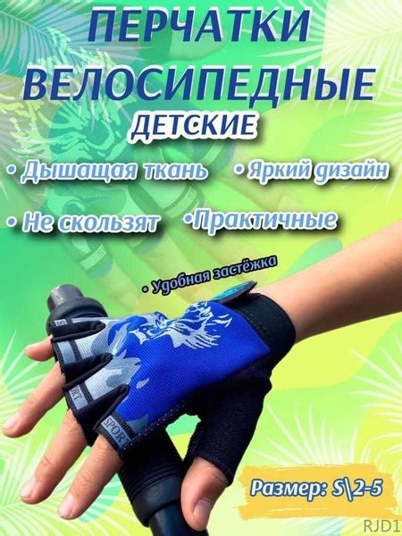 Перчатки детские, спортивные. Перчатки велосипедные, без пальцев ...