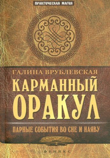 Книга: "Темное Таро РОЙО". Купить книгу, читать рецензии | ISBN 978-5 ...